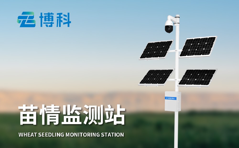 BK-MQ2作物生長監測儀精準感知農田情況