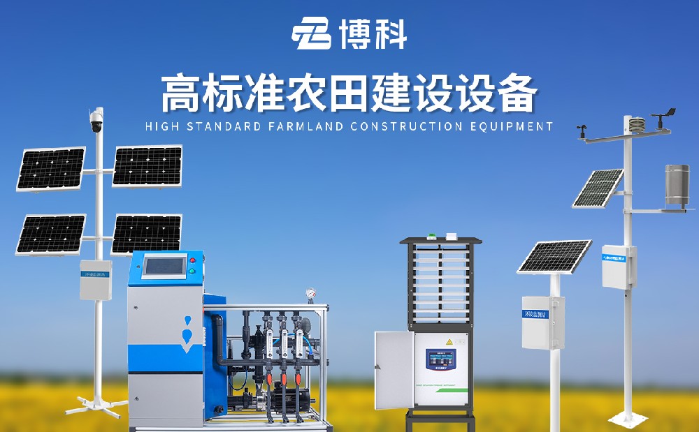 哪些設備可以在用在高標準農田建設中