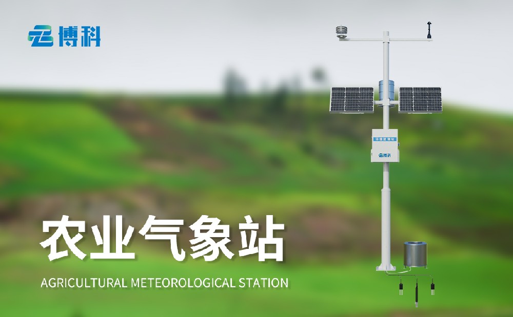 農(nóng)業(yè)自動氣象站幫助用戶做好病蟲害預(yù)防工作