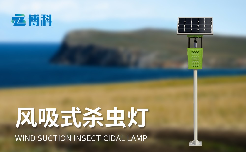 風吸式殺蟲燈工作原理介紹