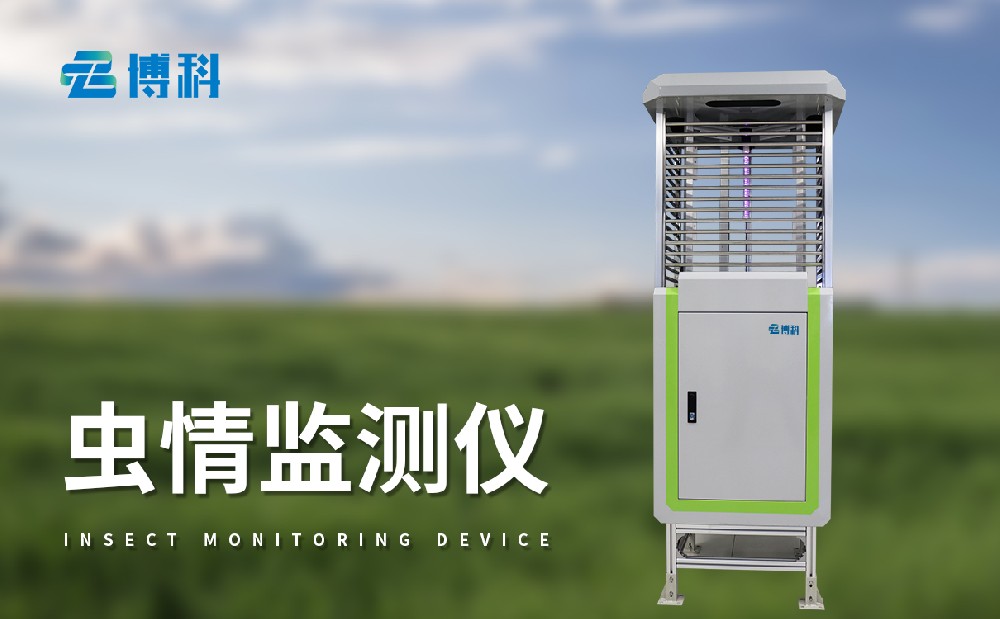 內置4800W像素圖像采集設備的蟲情測報燈