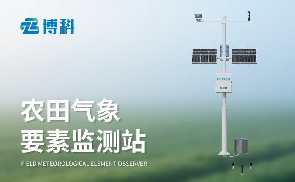 農業氣象站在農田管理中的作用介紹